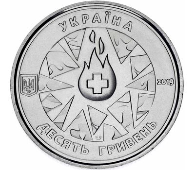  Монета 10 гривен 2019 «На страже жизни» Украина, фото 2 