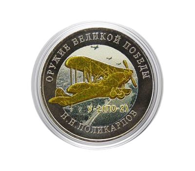  Цветная монета 25 рублей 2019 «Конструктор Н.Н. Поликарпов, У-2», фото 1 