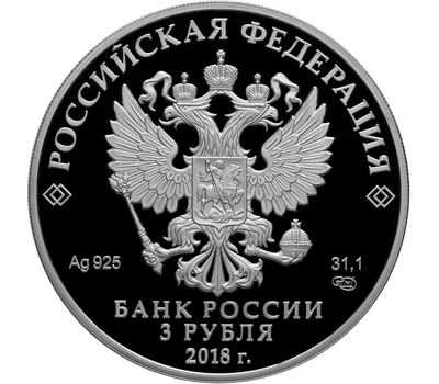  Серебряная монета 3 рубля 2018 «Воронежский государственный университет», фото 2 