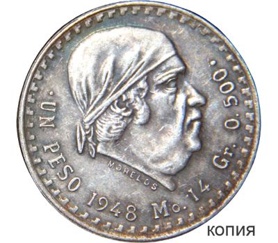  Монета 1 песо 1948 Мексика (копия), фото 1 