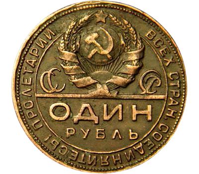  Коллекционная сувенирная монета 1 рубль 1925 «Молотобоец» медь, фото 2 