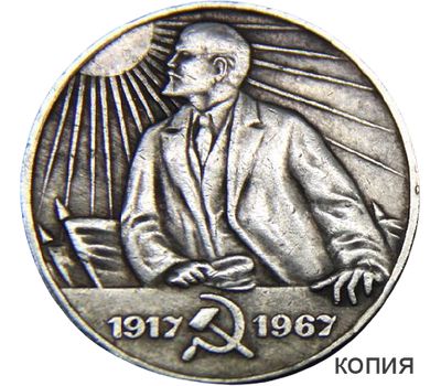  Коллекционная сувенирная монета 1 рубль 1967 «50 лет Революции. Ленин», фото 1 