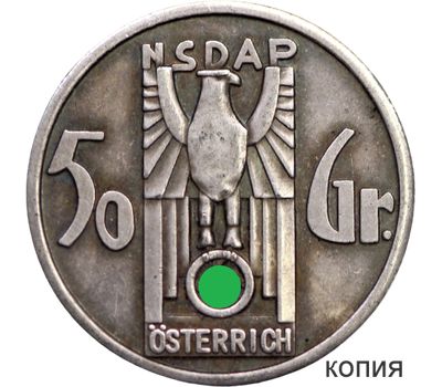  Монета 50 грошей 1936 «Рождественское пожертвование партии НСДАП» Третий Рейх (копия), фото 1 