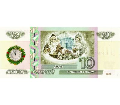  Сувенирная банкнота 10 рублей «Год Быка 2021. Дед Мороз и Снегурочка», фото 1 