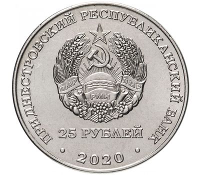  Монета 25 рублей 2020 «Город-герой Минск» Приднестровье, фото 2 