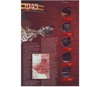  Альбом-планшет «70 лет Победы. Крымские сражения» (пластиковые ячейки), фото 3 