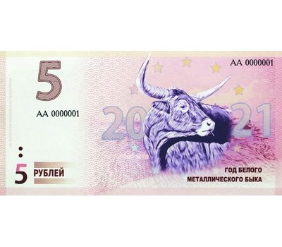  Сувенирная банкнота 5 рублей «Год Быка 2021», фото 1 