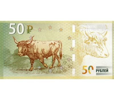  Сувенирная банкнота 50 рублей «Год Быка 2021», фото 2 