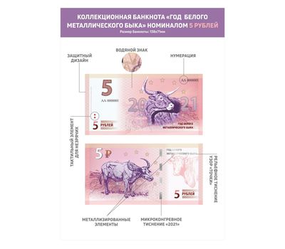  Сувенирная банкнота 5 рублей «Год Быка 2021», фото 3 