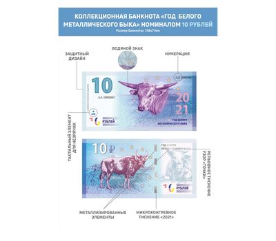  Сувенирная банкнота 10 рублей «Год Быка 2021», фото 3 