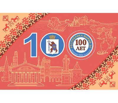  Почтовый блок «К 100-летию образования Республики Марий Эл» 2020, фото 1 
