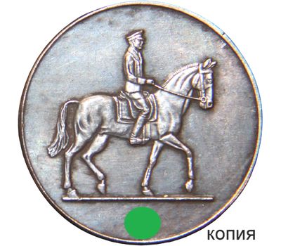  Медаль «Участнику кавалерийского смотра» Третий Рейх (копия), фото 1 
