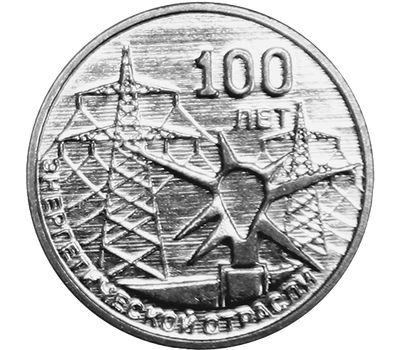  Монета 3 рубля 2020 «100 лет энергетической отрасли» Приднестровье, фото 1 