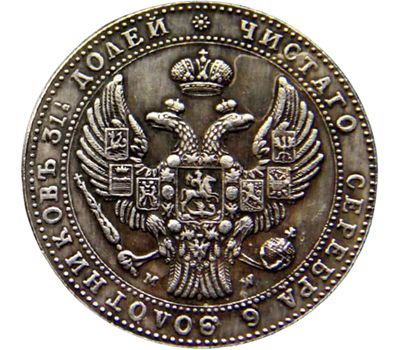  Монета 1,5 рубля 10 злотых 1836 MW Россия для Польши (копия), фото 2 