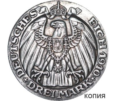  Монета 3 марки 1910 «Берлинский университет» Германия (копия), фото 1 
