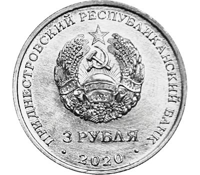  Монета 3 рубля 2020 «100 лет энергетической отрасли» Приднестровье, фото 2 