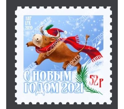  Почтовая марка «С Новым годом!» ЛНР 2020, фото 1 