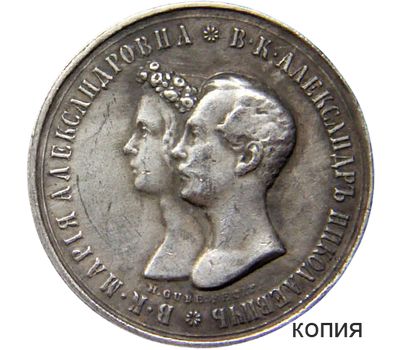  Монета 1 рубль 1841 «Свадебный» (копия), фото 1 