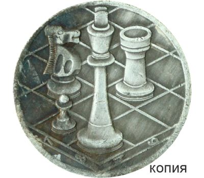  Коллекционная сувенирная монета «Шахматы» тип 1, фото 1 