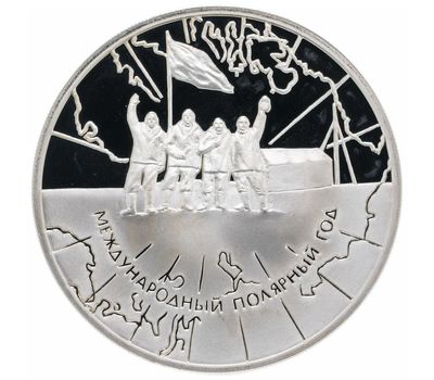  Серебряная монета 3 рубля 2007 «Международный полярный год», фото 1 