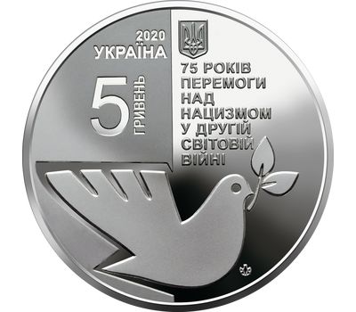  Монета 5 гривен 2020 «75 лет победы над нацизмом во Второй мировой войне» 2020, фото 2 