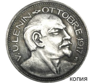  Коллекционная сувенирная монета «Ленин — октябрь 1917» Германия, фото 1 