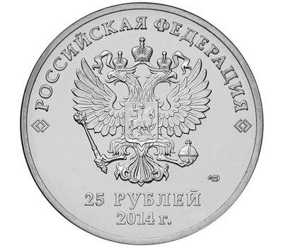  Цветная монета 25 рублей «Супер Сочи — Эмблема «Гора», фото 2 