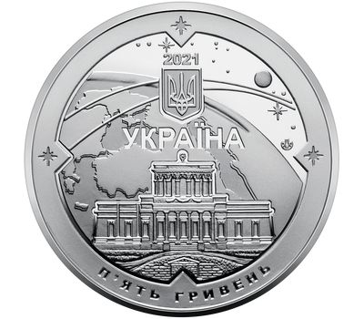  Монета 5 гривен 2021 «200 лет Николаевской астрономической обсерватории» Украина, фото 2 