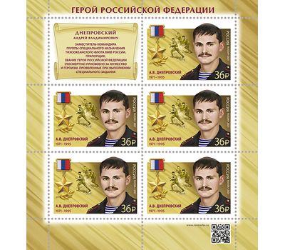  2 листа «Герои Российской Федерации. Днепровский и Морозов» 2021, фото 2 