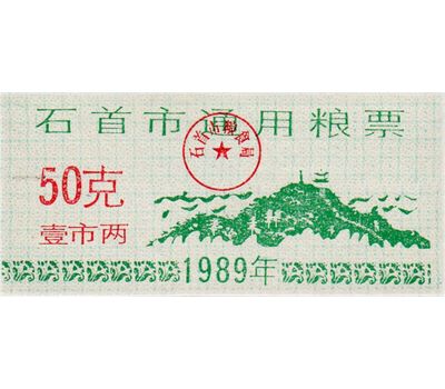 Бона 50 единиц 1989 «Рисовые деньги» Китай Пресс, фото 1 