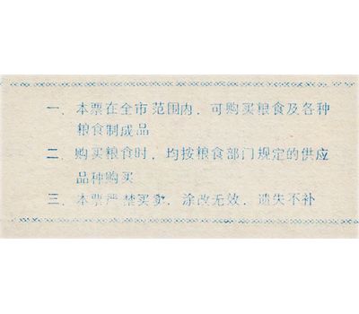  Бона 50 единиц 1989 «Рисовые деньги» Китай Пресс, фото 2 