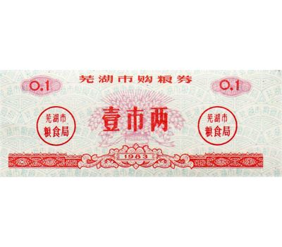  Бона 0,1 единицы 1983 «Рисовые деньги» Китай Пресс, фото 1 