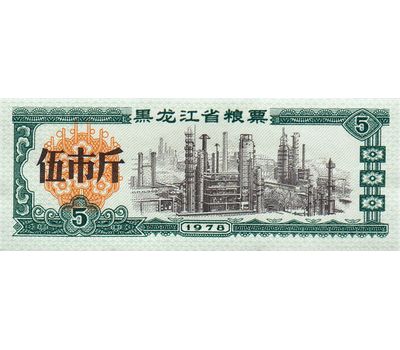  Бона 5 единиц 1978 «Рисовые деньги» Китай Пресс, фото 1 