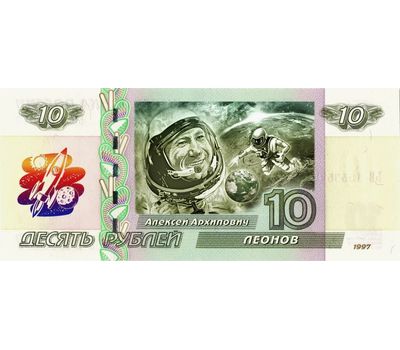  Банкнота 10 рублей с надпечаткой  «А.А. Леонов», фото 1 