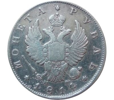  Монета 1 рубль 1814 СПБ МФ Александр I VF-XF, фото 2 