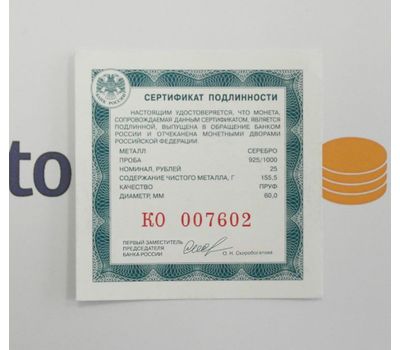  Серебряная монета 25 рублей 2021 «60-летие первого полета человека в космос», фото 3 