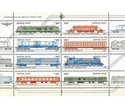  Малый лист «Железнодорожные локомотивы и вагоны» СССР 1985, фото 1 