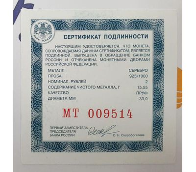  Серебряная монета 2 рубля 2021 «Академик А.Д. Сахаров, к 100-летию со дня рождения», фото 3 