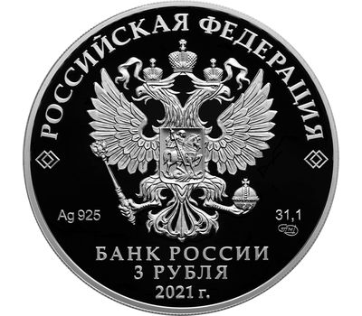  Серебряная монета 3 рубля 2021 «800-летие со дня рождения князя Александра Невского», фото 2 