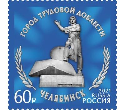  4 почтовые марки «Города трудовой доблести» 2021, фото 5 
