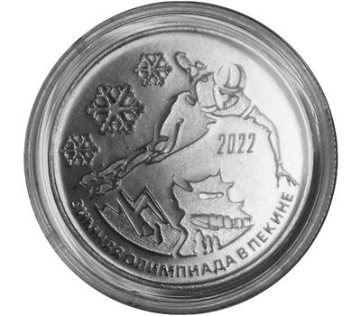  Монета 25 рублей 2021 «XXIV Зимняя Олимпиада в Пекине» Приднестровье, фото 1 