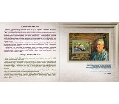  Сувенирный набор в художественной обложке «А.А. Пластов, художник, академик Академии художеств СССР» (2-я форма выпуска), фото 2 