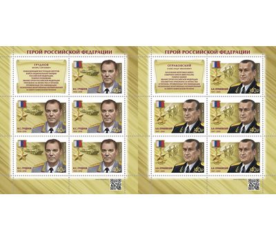  2 листа «Герои Российской Федерации. И.С. Груднов и А.И. Отраковский» 2022, фото 1 