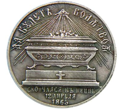  Траурная медаль на смерть Николая I (копия), фото 2 