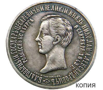  Траурная медаль на смерть Николая I (копия), фото 1 