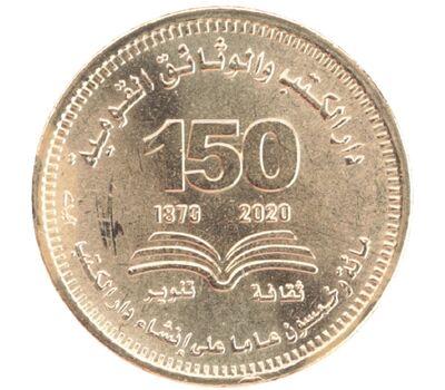  Монета 50 пиастров 2022 «150 лет Египетской национальной библиотеке» Египет, фото 1 