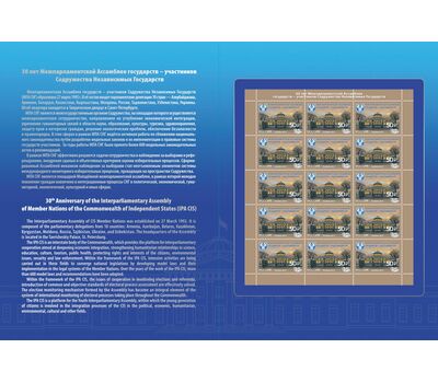  Сувенирный набор в художественной обложке «30 лет Межпарламентской Ассамблее СНГ» (с надпечаткой) 2022, фото 2 