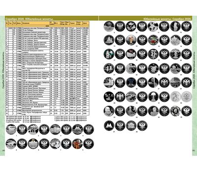  Каталог «Монеты СССР и России 1918-2023» редакция 16, фото 9 
