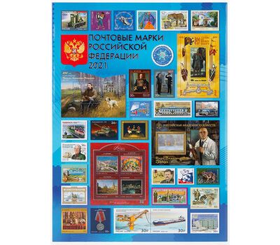  Марки 2021 — Годовой набор малых листов, марок и блоков, фото 1 
