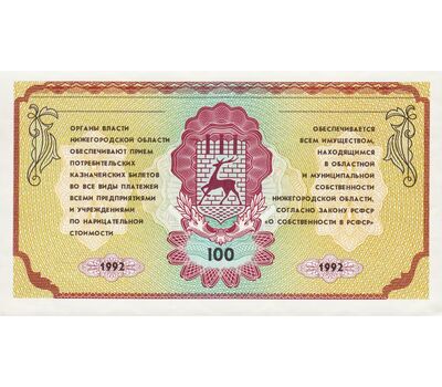  Бона 100 рублей 1992 «Немцовка» Нижний Новгород VF-XF, фото 2 